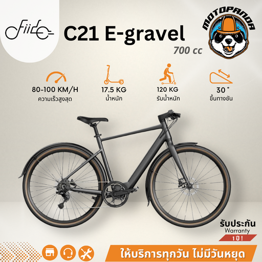 Fiido C21 E-Gravel Electric Bike