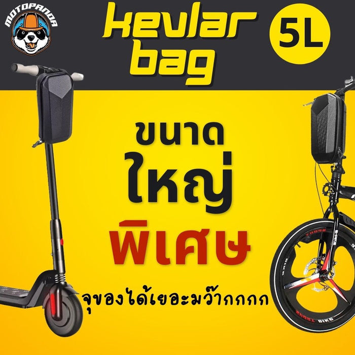 กระเป๋าเคฟล่ากันน้ำ ไซส์ใหญ่พิเศษสุด!! KEVLAR Bag Size XXL 5L. กระเป๋าแขวนรถสกู๊ตเตอร์ รถจักรยานจัดส่งในไทย พร้อมส่ง!!