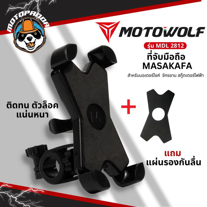 MASAKAFA By MOTOWOLF ที่จับมือถือ รุ่น 2812 ที่จับมือถือมอเตอร์ไซค์ ที่วางมือถือ สินค้าแท้100% ส่งด่วน