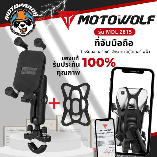MOTOWOLF MDL 2815 ที่จับมือถือแบบ X-Grip ที่จับมือถือมอเตอร์ไซค์ จับแฮนด์ จับกระจก โมโตวูฟ  % สินค้าในไทย