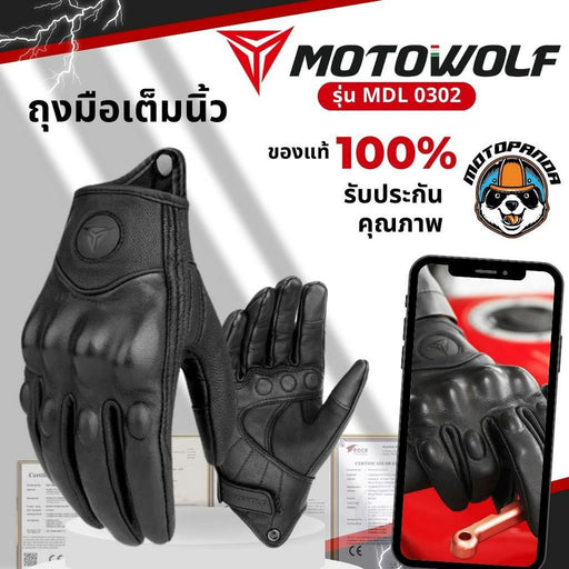 MOTOWOLF MDL 0302 ถุงมือหนังแบบเรียบ แบบระบาย เต็มนิ้ว แท้100% สำหรับขับขี่รถจักรยานยนต์ ถุงมือขับรถ ถุงมือเต็มนิ้ว