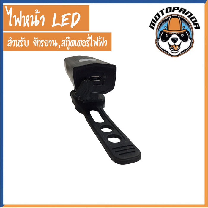 ไฟหน้า LED สำหรับ จักรยาน สกู๊ตเตอร์ไฟฟ้า ปรับไฟได้ 3 ระดับ แบบชาร์จแบต ไม่ใช้ถ่าน ไฟสกู๊ตเตอร์ (สินค้าพร้อมส่งจากไทย)