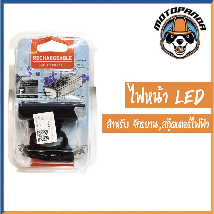ไฟหน้า LED สำหรับ จักรยาน สกู๊ตเตอร์ไฟฟ้า ปรับไฟได้ 3 ระดับ แบบชาร์จแบต ไม่ใช้ถ่าน ไฟสกู๊ตเตอร์ (สินค้าพร้อมส่งจากไทย)