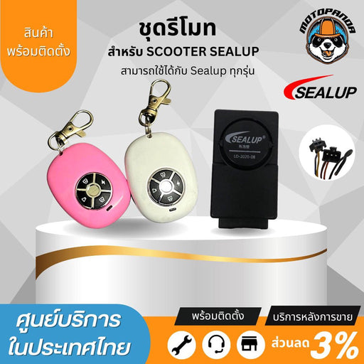 SEALUP ชุดรีโมทสกู๊ตเตอร์ไฟฟ้า พร้อมติดตั้ง ใช้ได้กับทุกรุ่นของ Sealup ของแท้100% พร้อมส่งในไทย