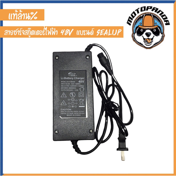 SEALUP สายชาร์จ สกู๊ตเตอร์ไฟฟ้า 48V สำหรับ 21-28.6ah  ของแท้ล้าน% สายชาร์ท แบบ 3 พิน สายชาร์ต สินค้าในไทย พร้อมส่ง