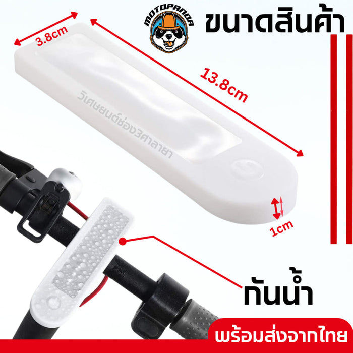 พร้อมส่งในไทย เคสซิลิโคนสำหรับจอแผงควบคุม Dashboard Cover Waterproof Silicone for Xiaomi กันน้ำ