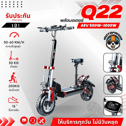 สกู๊ตเตอร์ไฟฟ้า Sealup AKASH Q22 รับประกัน 1 ปีQ22 ELECTRIC SCOOTER พับได้ออฟโรด ความเร็วสูงสุด ทักแชทก่อนสั่ง แบบกด 2023