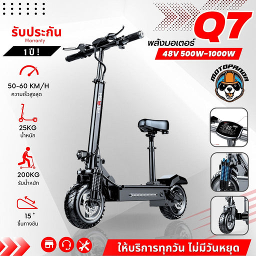 สกู๊ตเตอร์ไฟฟ้า Q7 E-SCOOTER [รับประกัน 1 ปี]  สกู๊ตเตอร์ไฟฟ้า พับได้ ออฟโรด พร้อมส่งในไทย (ทักแชทก่อนกดสั่งนะครับ)