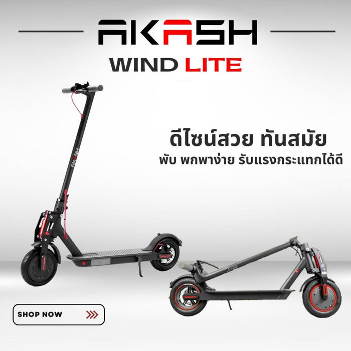 สกู๊ตเตอร์ไฟฟ้า AKASH WIND LITE - MONORIM 36V 350W สกู๊ตเตอร์ไฟฟ้าแบบพกพา ใช้งานง่าย สะดวกสบาย