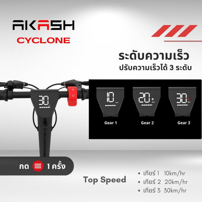 AKASH CYCLONE สกู๊ตเตอร์ไฟฟ้า น้ำหนักเบา พกพาสะดวก คุณภาพดีที่สุดในโลก