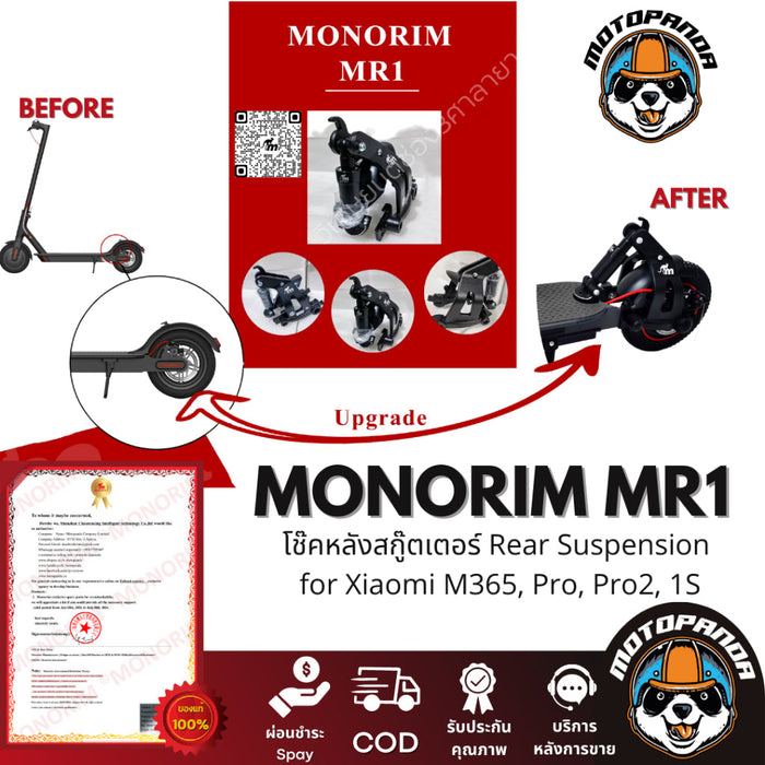 โช๊คหลัง Monorim MR1 โช้คหลัง สกู๊ตเตอร์ สินค้าแท้100% การันตีราคาถูดสุด
