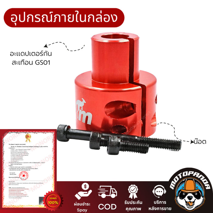 อะแดปเตอร์ Monorim Gs01 พับปะเก็นพิเศษสำหรับ Foldster หรือ X-Lock Monorim Suspension M365 1S