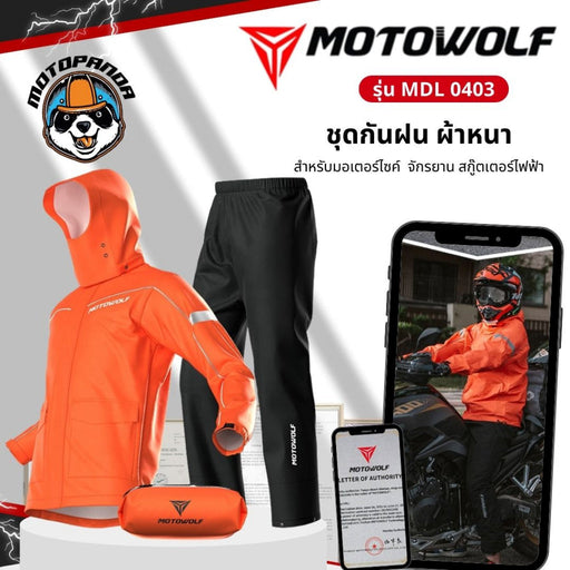 MOTOWOLF MLD 0403 ชุดกันฝน เสื้อ + กางเกงกันฝน พร้อมถุงเก็บ  สำหรับขับขี่มอเตอร์ไซค์
