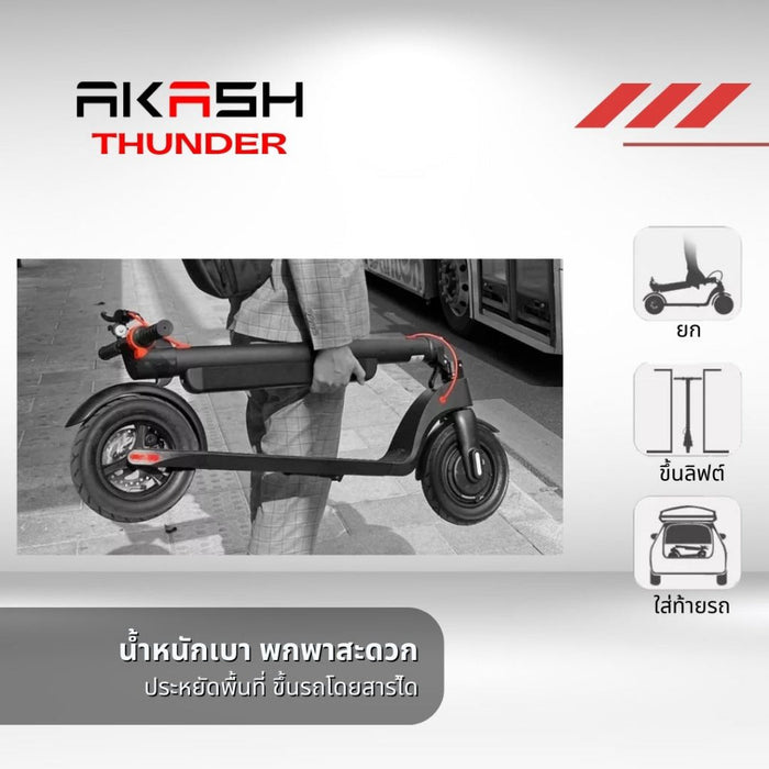 สกู๊ตเตอร์ไฟฟ้า AKASH รุ่น THUNDER สกู๊ตเตอร์ไฟฟ้า ถอดแบตเตอรี่ได้ น้ำหนักเบา พกพาสะดวก คุณภาพดีที่สุดในโลก