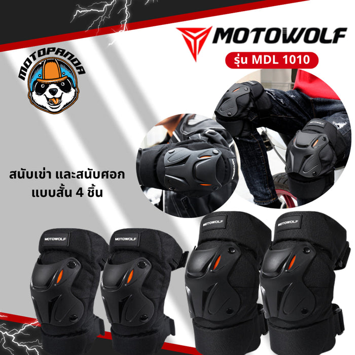 MOTOWOLF MDL1010 ชุดสนับศอก สนับเข่า และสนับเข่า การ์ดเข่า แบบยาว 4 ชิ้น ขนาดฟรีไซส์ โมโตวูฟ สินค้าคุณภาพ พร้อมส่งจากไทย