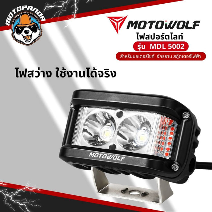 MOTOWOLF MDL 5002 ไฟสปอร์ตไลท์พร้อมไฟไซเรน ไฟติดรถมอเตอร์ไซค์ สปอร์ตไลท์ ไซเรน ไฟฉุกเฉิน motowolf แท้ 100%