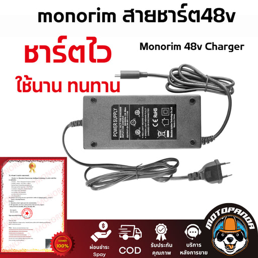 monirim สายชาร์จ สกู๊ตเตอร์ไฟฟ้า 36V 48V  ของแท้ล้าน% สายชาร์ท สายชาร์ต สกู๊ตเตอร์ สินค้าในไทย พร้อมส่ง xiaomi