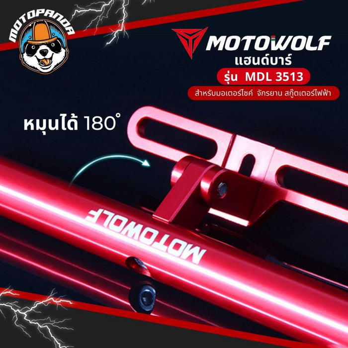 บาร์เสริมแฮนด์บาร์ MOTOWOLF MDL 3513 อุปกรณ์เสริมมอเตอร์ไซค์ แฮนด์บาร์ เสริมบาร์ บาร์ยึดจับ motowolf แท้ 100%