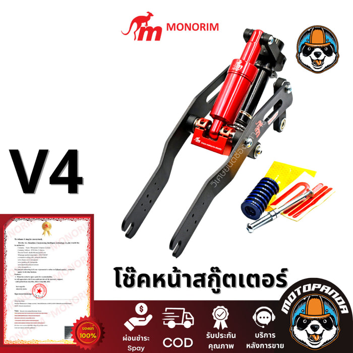 โช๊คหน้า Monorim N1 V4.0 V5.0 โช้คกันสะเทือนหน้า พร้อมส่งจากไทย สั่งด่วนภายใน24ชั่วโมง รอรับสินค้าได้เลย