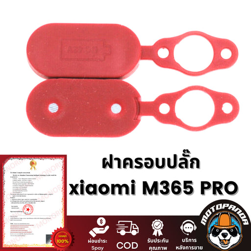 ฝาครอบปลั๊กชาร์จพอร์ตสกู๊ตเตอร์ Charging Port Rubber Cap for Xiaomi M365 สินค้าพร้อมส่งในไทย ตัวแทนจำหน่ายmonorim