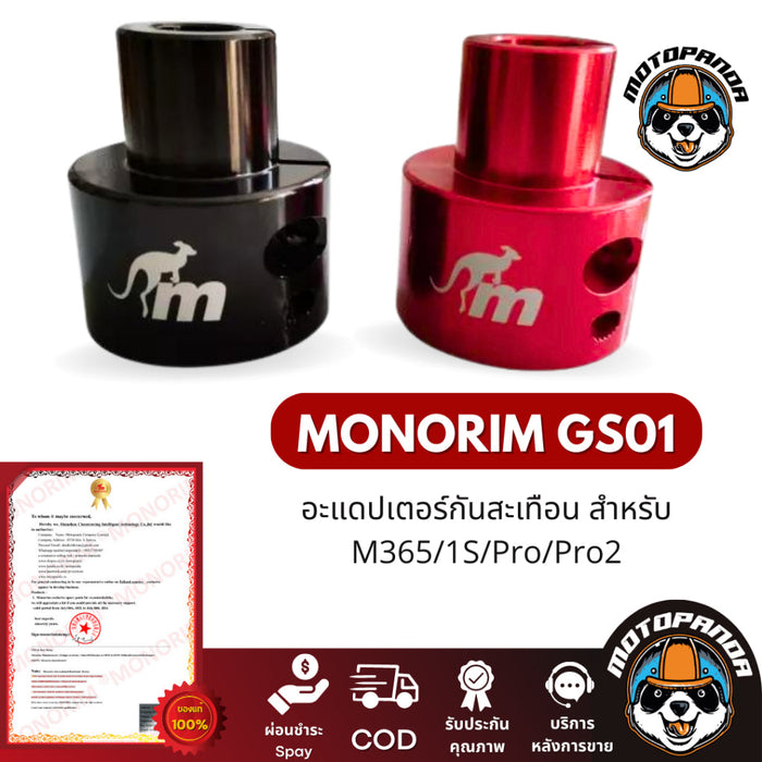 อะแดปเตอร์ Monorim Gs01 พับปะเก็นพิเศษสำหรับ Foldster หรือ X-Lock Monorim Suspension M365 1S
