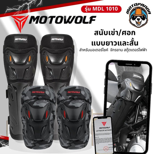 MOTOWOLF MDL1010 ชุดสนับศอก สนับเข่า และสนับเข่า การ์ดเข่า แบบยาว 4 ชิ้น ขนาดฟรีไซส์ โมโตวูฟ สินค้าคุณภาพ พร้อมส่งจากไทย