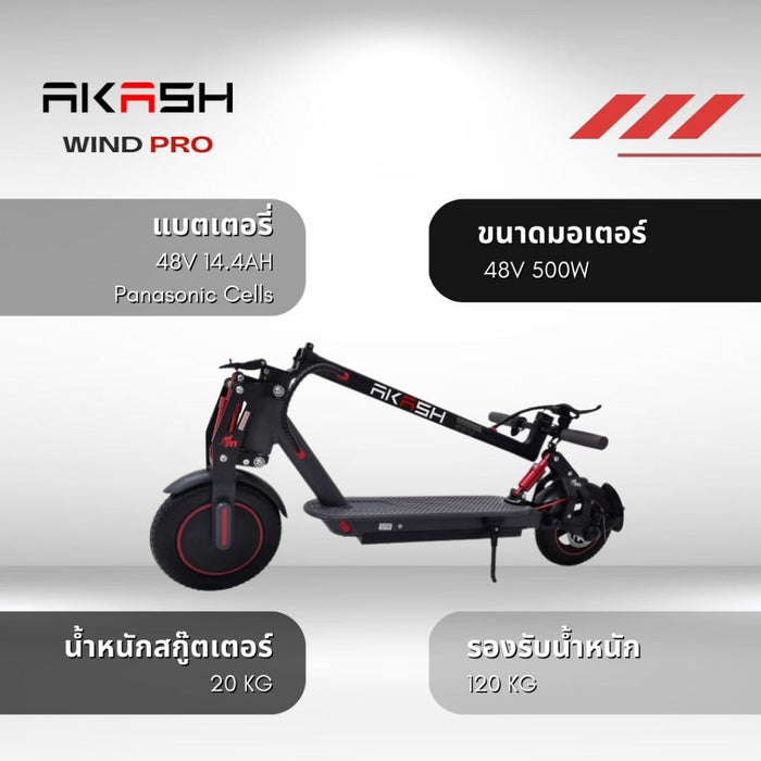 สกู๊ตเตอร์ไฟฟ้า MONORIM AKASH รุ่น WIND PRO  48V 500W  โช๊คหน้า-หลัง Monorim v.4 ใช้งานง่าย แบตอึด พกพาง่ายสะดวกสบาย