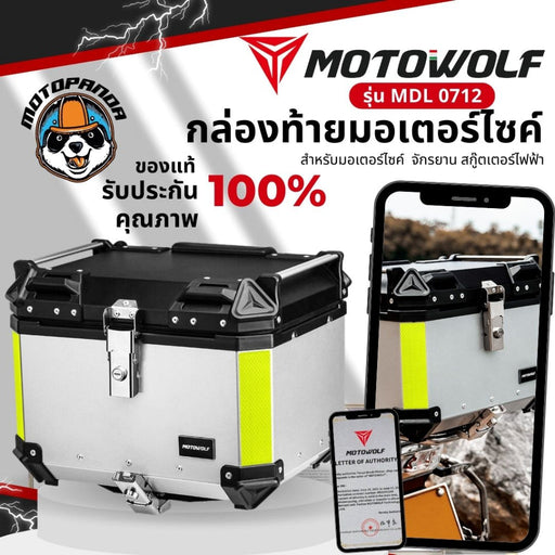 (ร่วมรายการส่วนลดส่งฟรี) MOTOWOLF MDL 0712 กล่องเก็บของท้ายรถมอเตอร์ไซค์ คุณภาพดี แข็งแรงทนทาน ขนาด 35L ของแท้100%