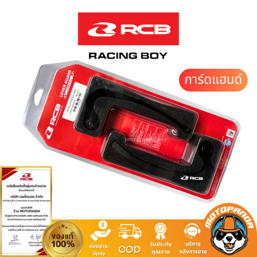 การ์ดแฮนด์  RACINGBOY ใส่ได้กับมอเตอร์ไซค์ทุกรุ่น การ์ดมือเบรค RCB รุ่น GP2-V.2 แท้ 100% สินค้าพร้อมส่ง (คู่)