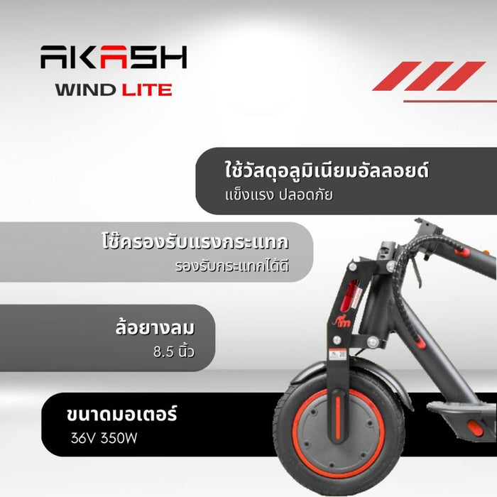 สกู๊ตเตอร์ไฟฟ้า AKASH WIND LITE - MONORIM 36V 350W สกู๊ตเตอร์ไฟฟ้าแบบพกพา ใช้งานง่าย สะดวกสบาย