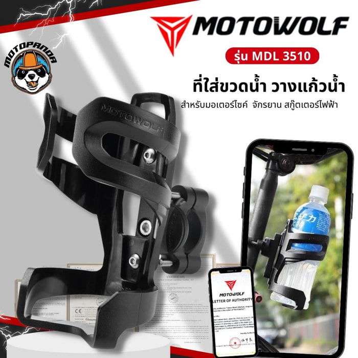 ที่ใส่ขวดน้ำมอเตอร์ไซค์ ที่วางแก้วน้ำ MOTOWOLF MDL3510 ที่ใส่ขวดน้ำติดรถ ที่วางขวดน้ำและแก้ว ฐานอลูมิเนียม