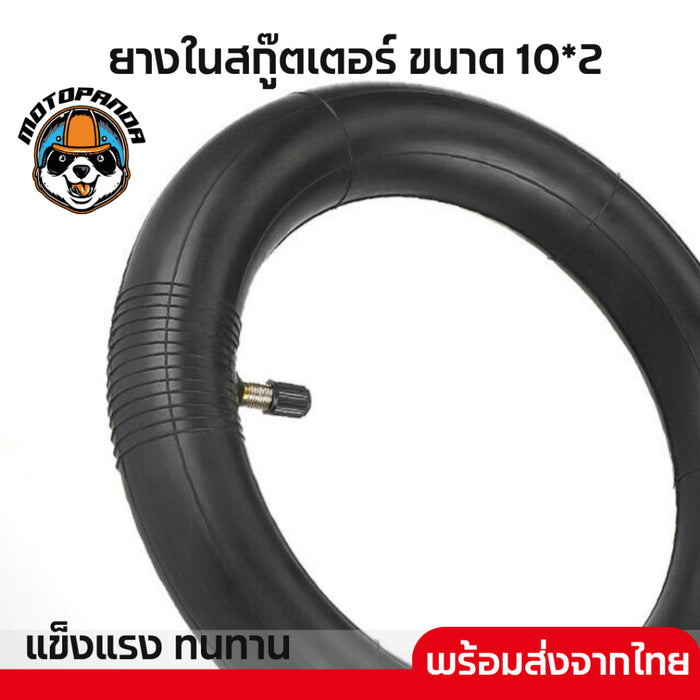 ยางใน 10นิ้ว จุกตรงพร้อมฝาปิด ส่งจากไทย ไวทันใจแน่ 10x2 ULIP 10x2 thickened straight mouth inner tube for Xiaomi scooter