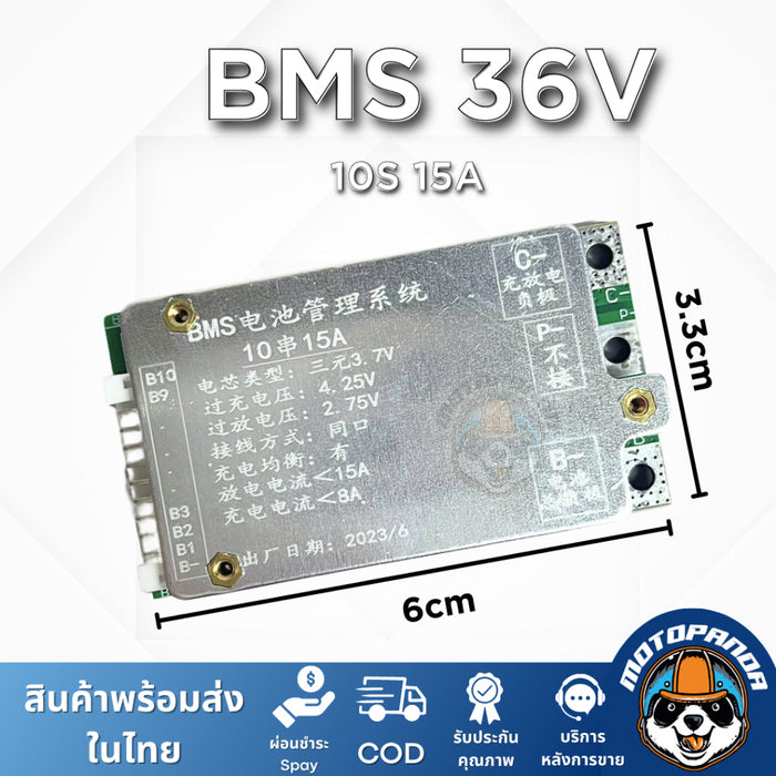 บอร์ดป้องกันแบตเตอรี่ 10S 36V 15 A Li-Ion Cell อุปกรณ์แพ็คแบตเตอรี่ สําหรับจักรยานไฟฟ้า สกูUตเตอร์ไฟฟ้า BMS36V  18650