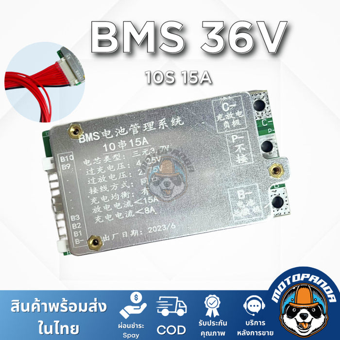 บอร์ดป้องกันแบตเตอรี่ 10S 36V 15 A Li-Ion Cell อุปกรณ์แพ็คแบตเตอรี่ สําหรับจักรยานไฟฟ้า สกูUตเตอร์ไฟฟ้า BMS36V  18650