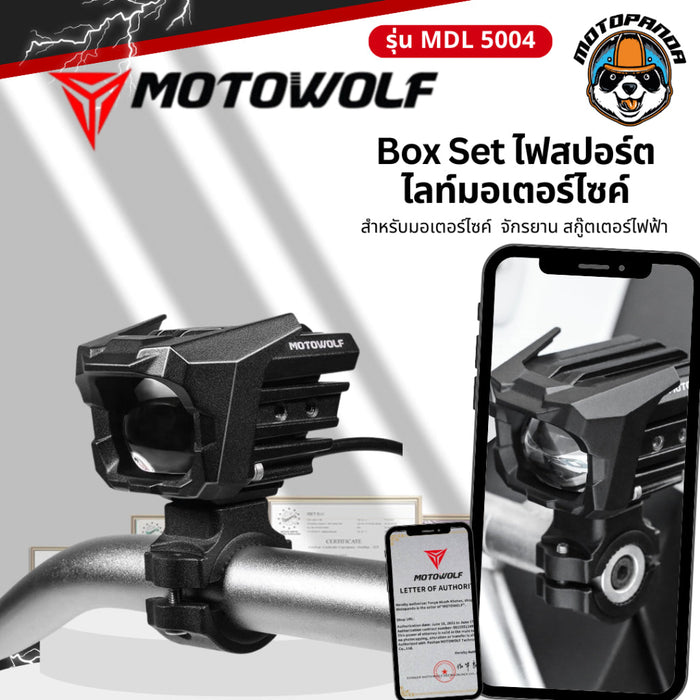 MOTOWOLF MDL 5004Box Setไฟสปอร์ตไลท์มอเตอร์ไซค์ พร้อมชุดสายไฟ 65W ปรับไฟ สูง-ต่ำ สปอร์ตไลท์ led มอเตอร์ไซค์